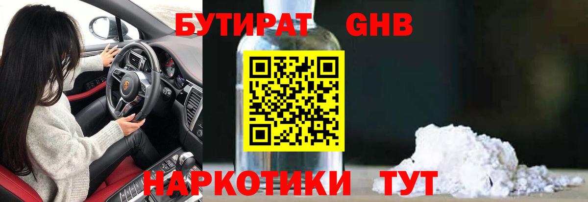 БУТИРАТ BDO Оренбург