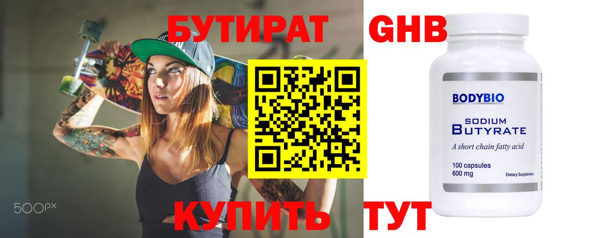 Бутират BDO 33%  Вход с VPN  Оренбург 