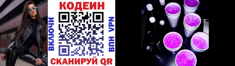 кракен маркетплейс  Оренбург  Codein Purple Drank 