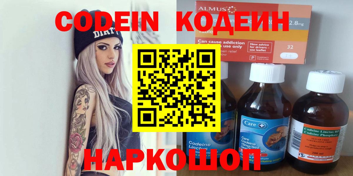 Оренбург  Codein напиток Lean (лин)  Вход с VPN 