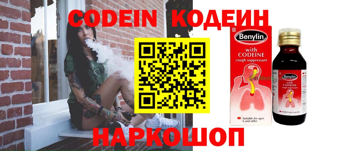 Кодеиновый сироп Lean Purple Drank Оренбург