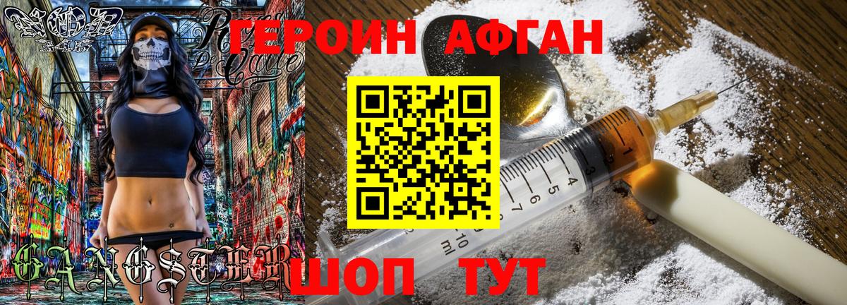 ГЕРОИН хмурый Оренбург