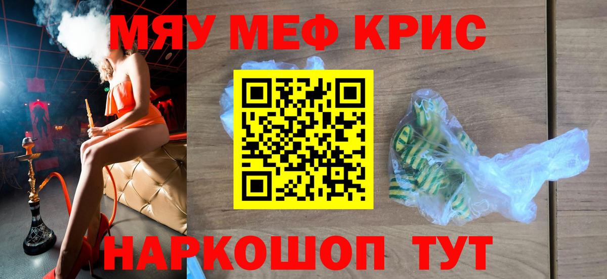 Меф мяу мяу  Вход с VPN  МЯУ-МЯУ кристаллы  МЯУ-МЯУ  Оренбург 